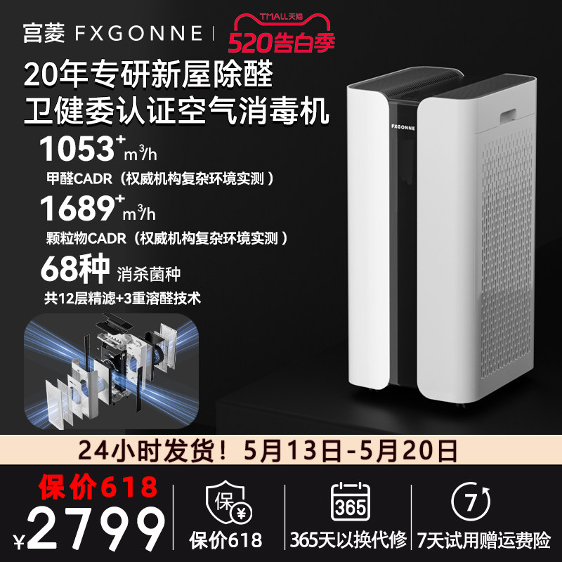 宫菱MARS空气消毒机空气净化器吸附分解除醛除菌全链路消杀