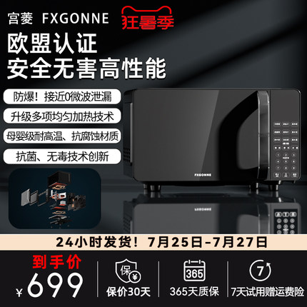 宫菱fxgonne20L平板微波炉循环速热微波炉 省电 欧盟认证安全无害