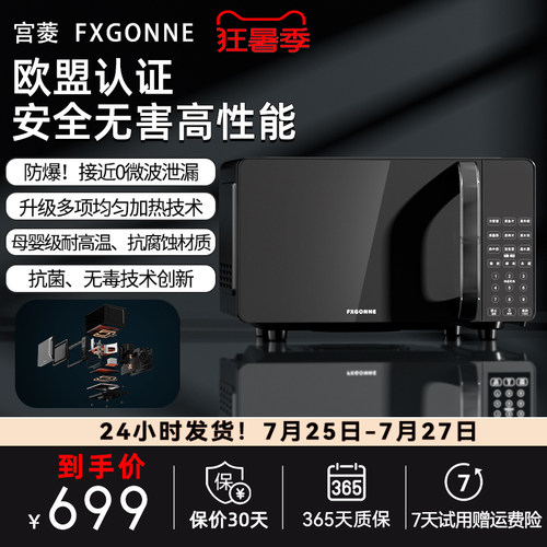 宫菱fxgonne20L平板微波炉循环速热微波炉 省电 欧盟认证安全无害