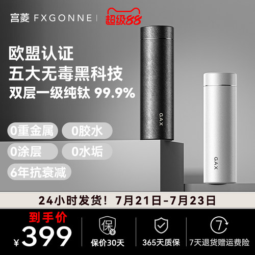 GAX纯钛保温保鲜茶水分离泡茶杯