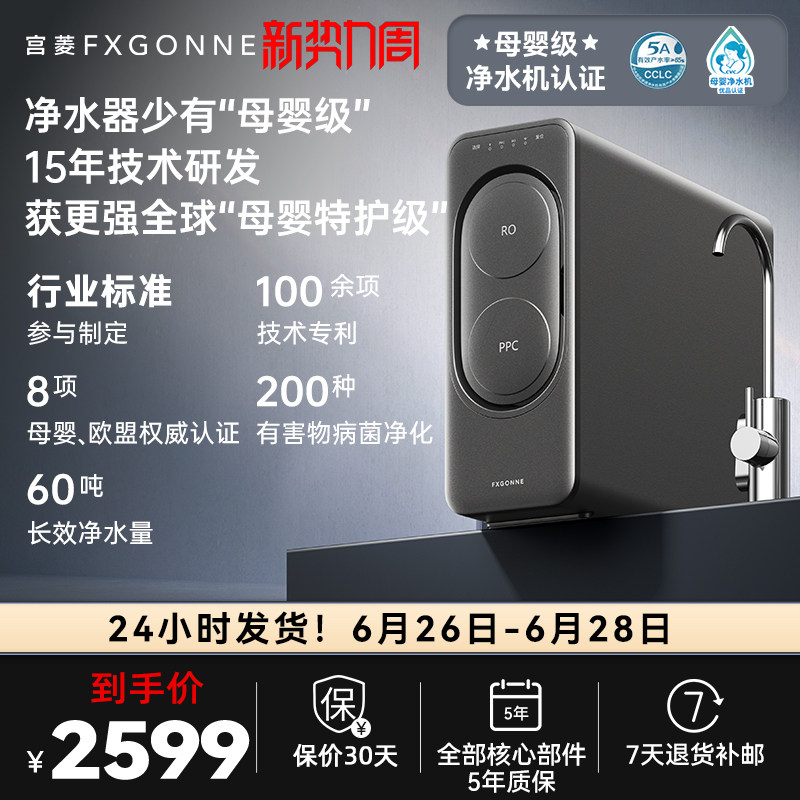 宫菱fxgonne净水器家用直饮机厨下自来水过滤0阻垢剂净饮1200G