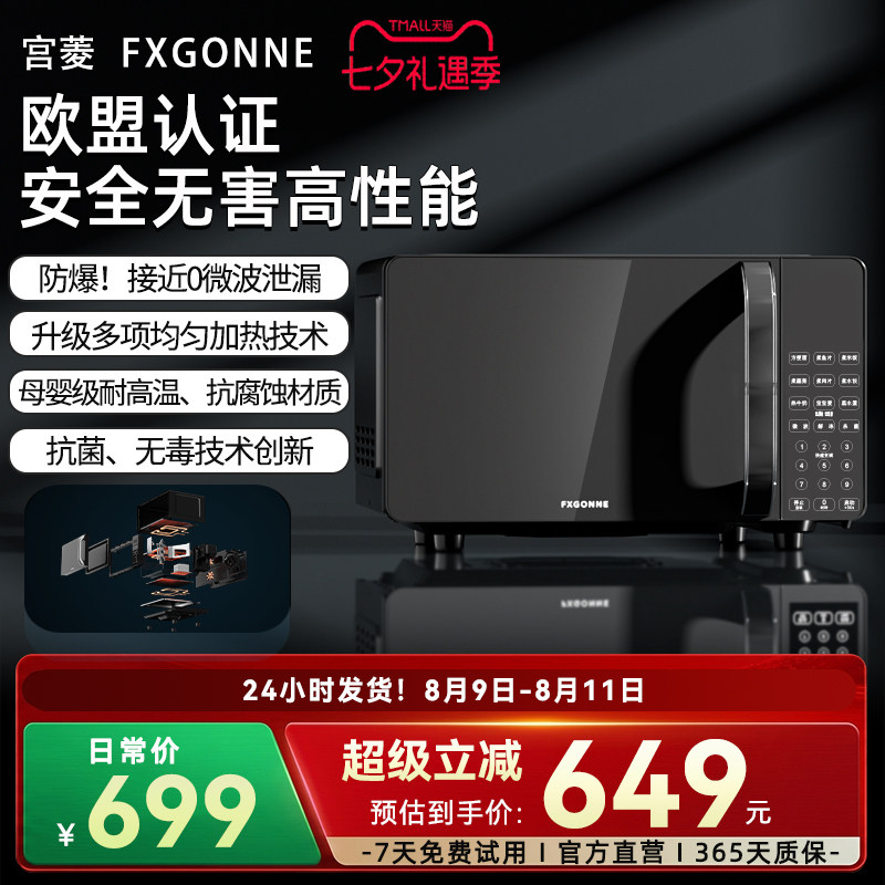 宫菱fxgonne20L平板微波炉循环速热微波炉 省电 欧盟认证安全无害
