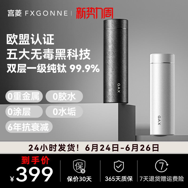GAX纯钛保温保鲜茶水分离泡茶杯