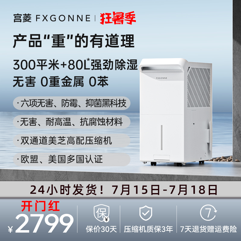 宫菱工业除湿机家用地下室别墅抽湿机除湿净化一体除湿机