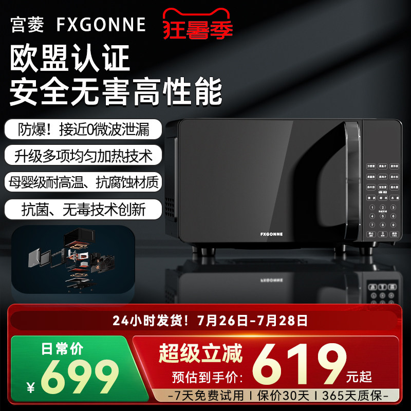 宫菱fxgonne20L平板微波炉循环速热微波炉 省电 欧盟认证安全无害