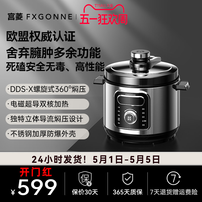 宫菱电压力锅高压螺旋式焖压智能家用双胆5L大容量多功能2-10人