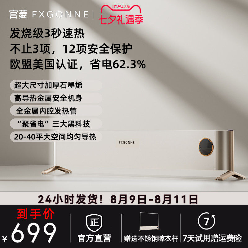 石墨烯踢脚线取暖器家用宫菱