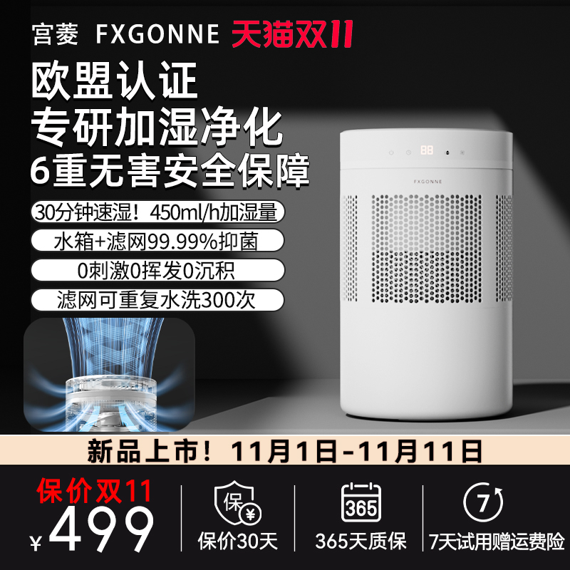 宫菱无雾加湿器家用卧室孕妇婴儿轻音抗菌智能调湿空气蒸发一体