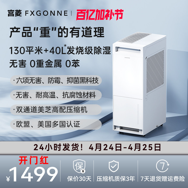 宫菱PRO智能APP除湿净化一体机 高效40L抽湿家用地下室抽湿设备