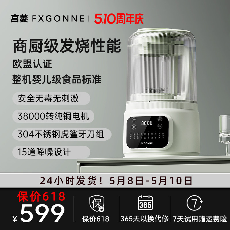 宫菱FXGONNE破壁机轻音家用大容量智能预约高速豆浆榨汁机打汁机
