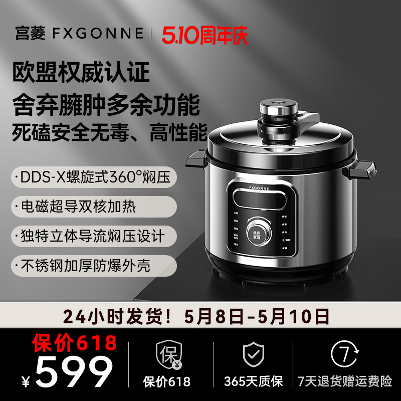 宫菱电压力锅高压螺旋式焖压智能家用双胆5L大容量多功能2-10人