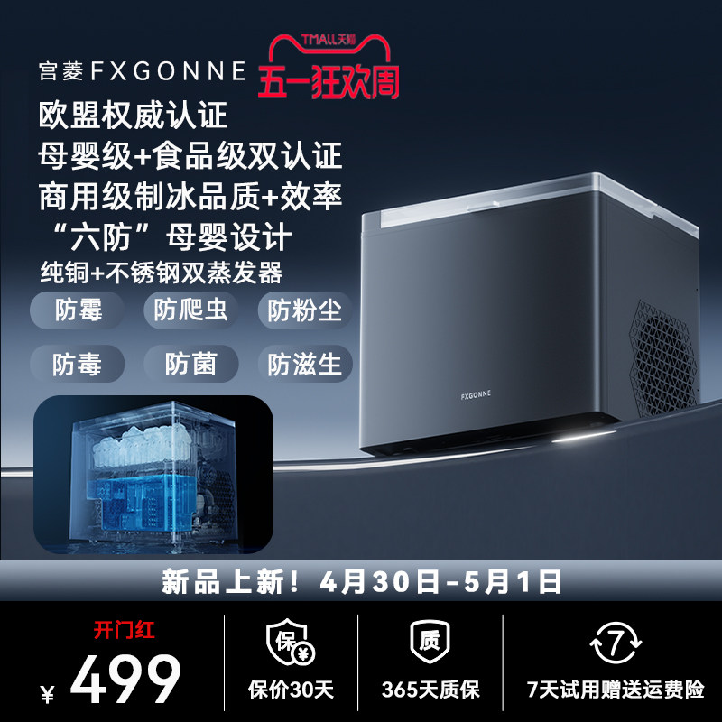 宫菱制冰机家用小型全自动12kg桌面小功率迷你宿舍子弹冰制冰机