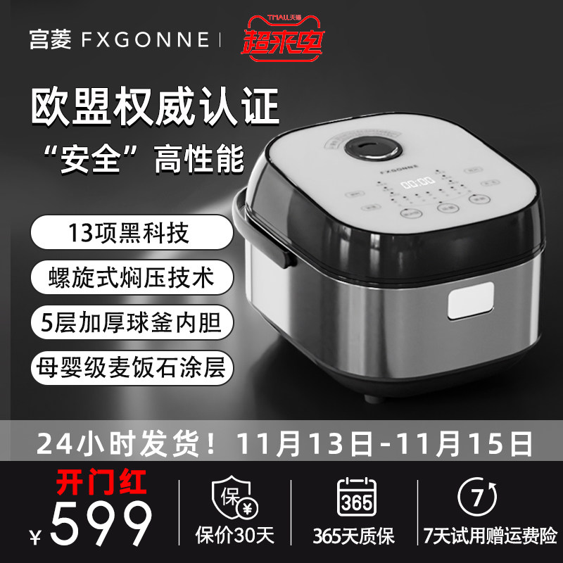 宫菱大容量4升电饭煲焖压精研厚釜智能预约煮粥锅家用麦饭石内胆