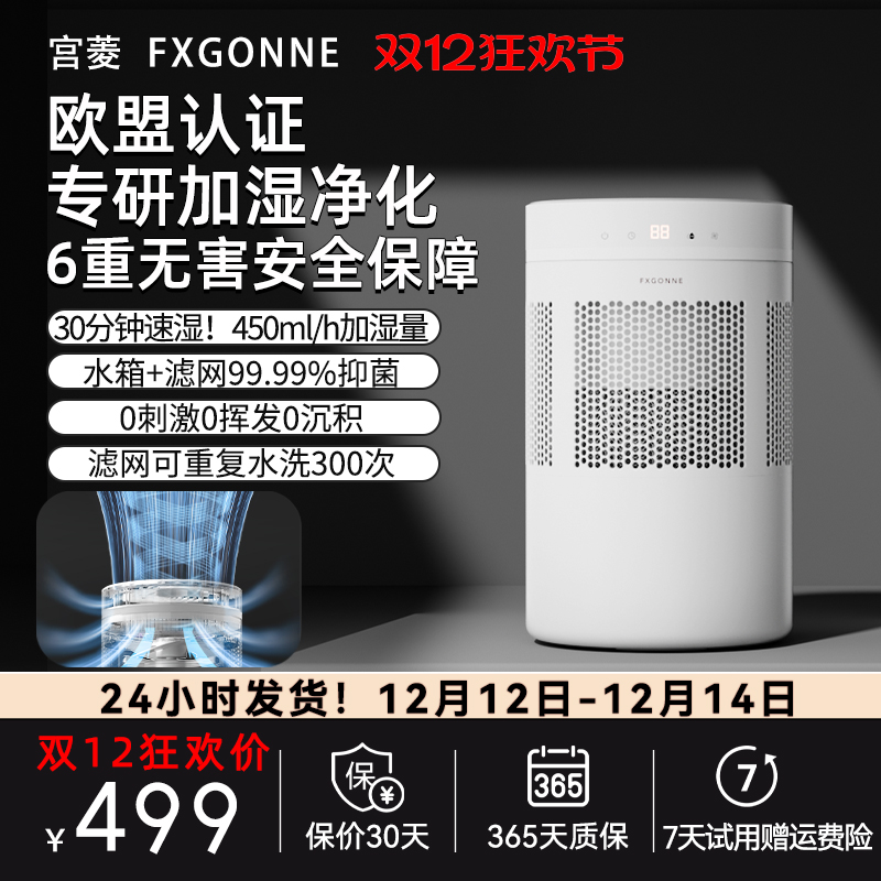 宫菱无雾加湿器家用卧室孕妇婴儿轻音抗菌智能调湿空气蒸发一体