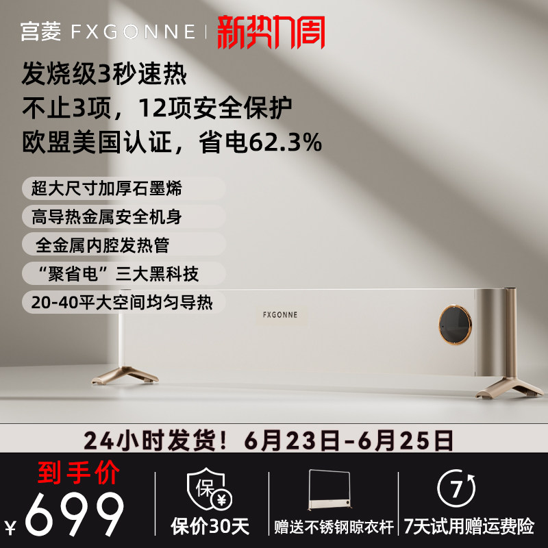 石墨烯踢脚线取暖器家用宫菱