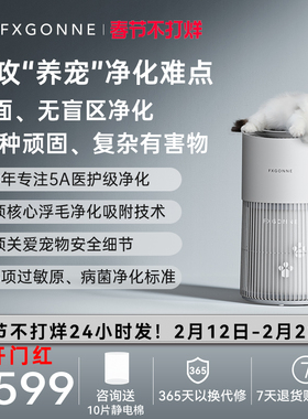 宫菱AWA宠物空气净化器家用大吸力吸浮毛除甲醛除异味除过敏原