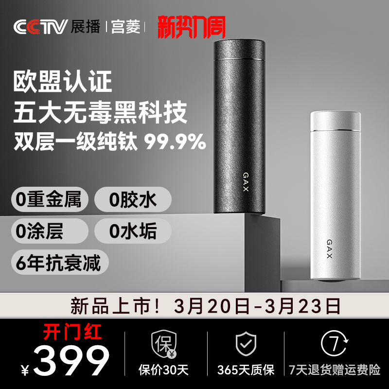宫菱钛杯纯钛保温杯男女款茶水分离泡茶杯保温保鲜防串味商务送礼