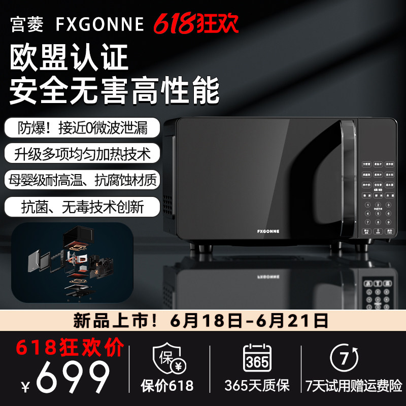 宫菱20L平板微波炉循环速热微波炉 省电 欧盟认证安全无害