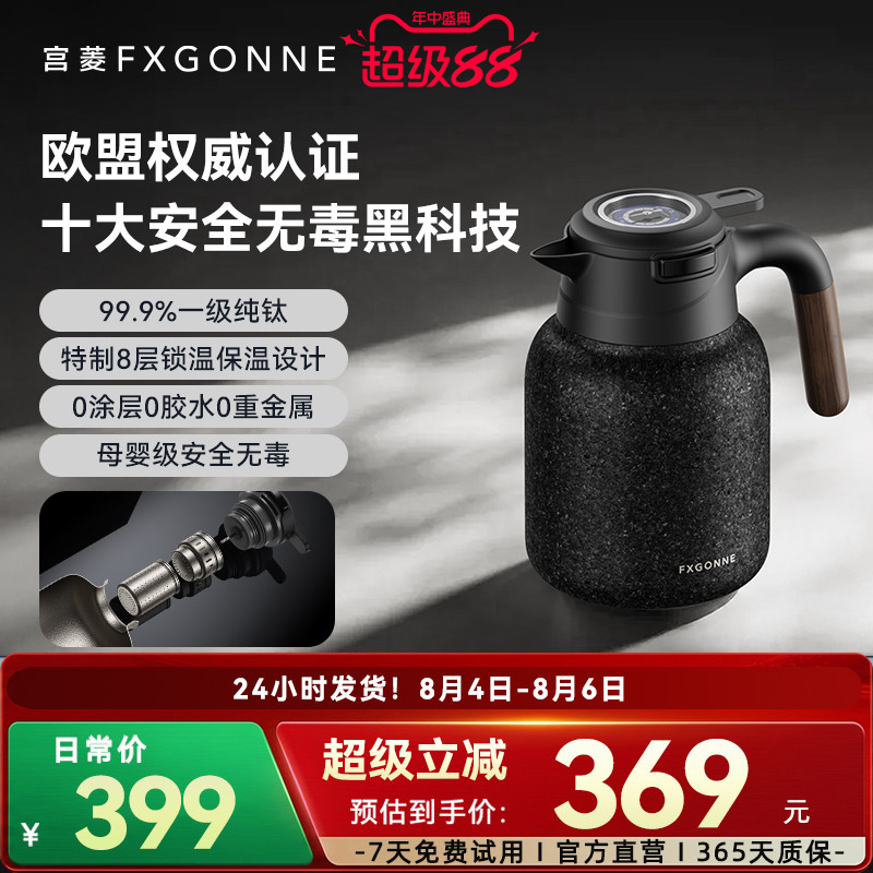 宫菱fxgonne纯钛保温壶茶水分离焖茶大容量家用热水瓶养生泡茶壶