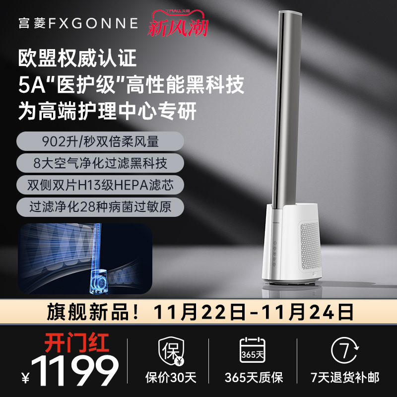 医护级过滤净化电机双倍柔风