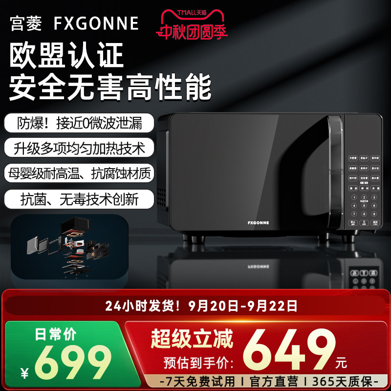 宫菱fxgonne20L平板微波炉循环速热微波炉 省电 欧盟认证安全无害