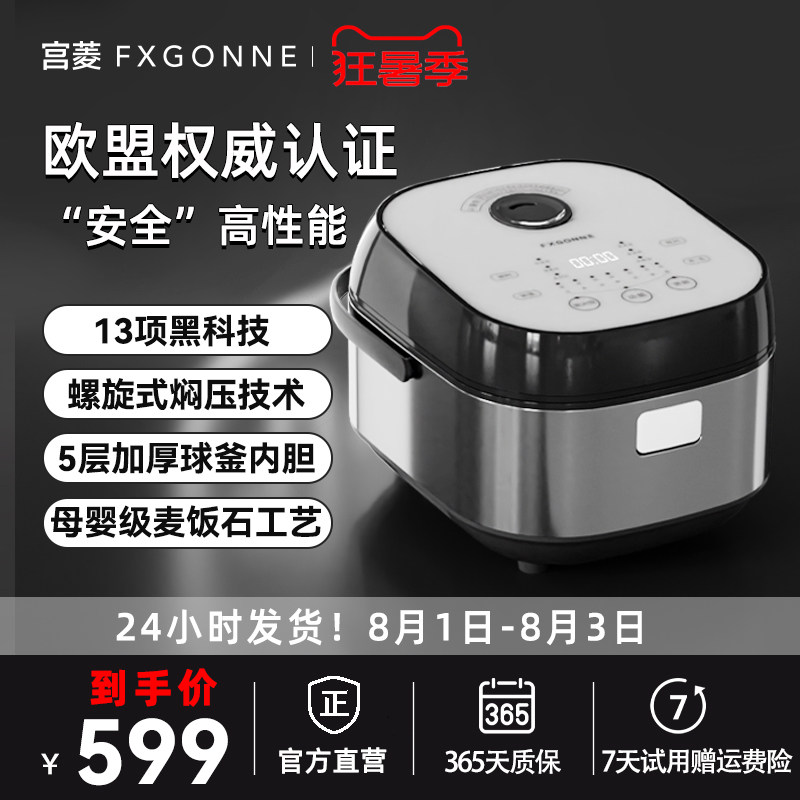 大容量电饭锅宫菱精研厚釜