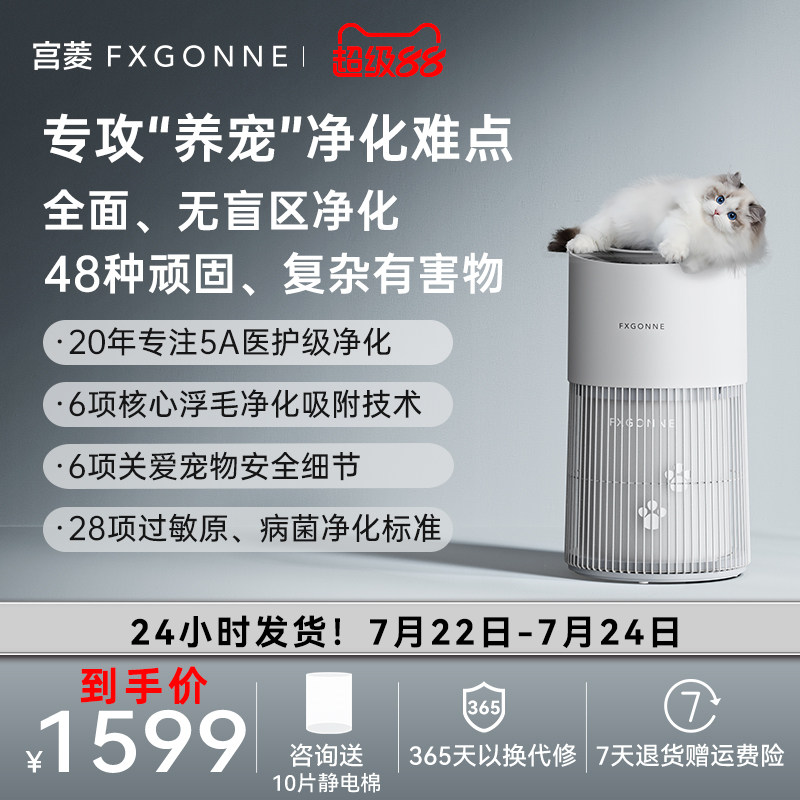 宫菱fxgonne宠物空气净化器家用大吸力吸浮毛除甲醛异味除过敏原