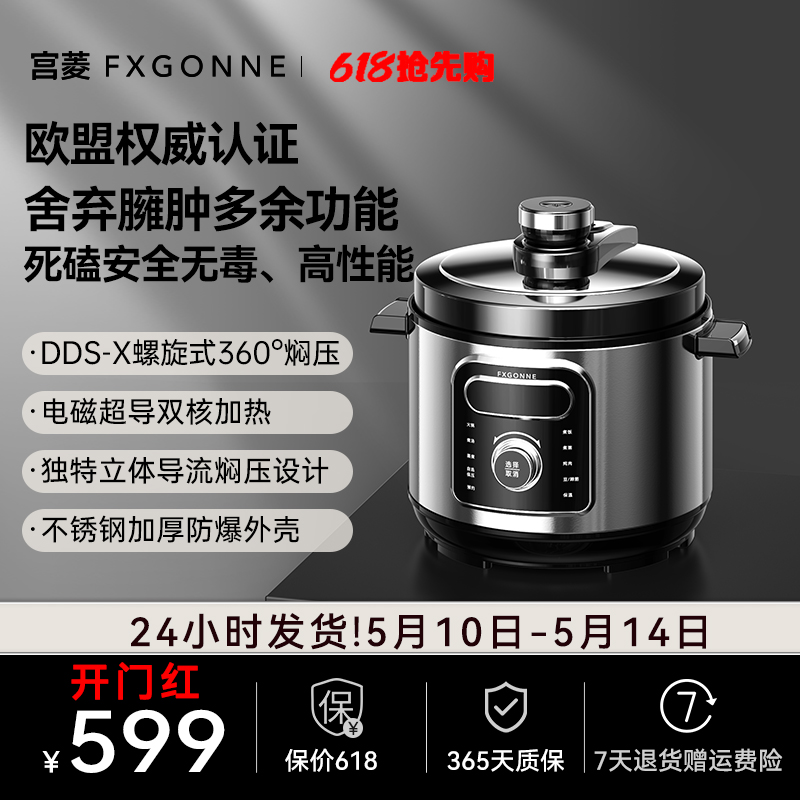 宫菱电压力锅螺旋式猛火焖压智能家用双胆5L大容量多功能2-10人