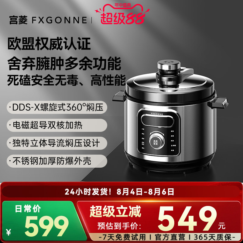 宫菱fxgonne电高压力锅螺旋式焖压智能双胆5L大容量多功能2-10人