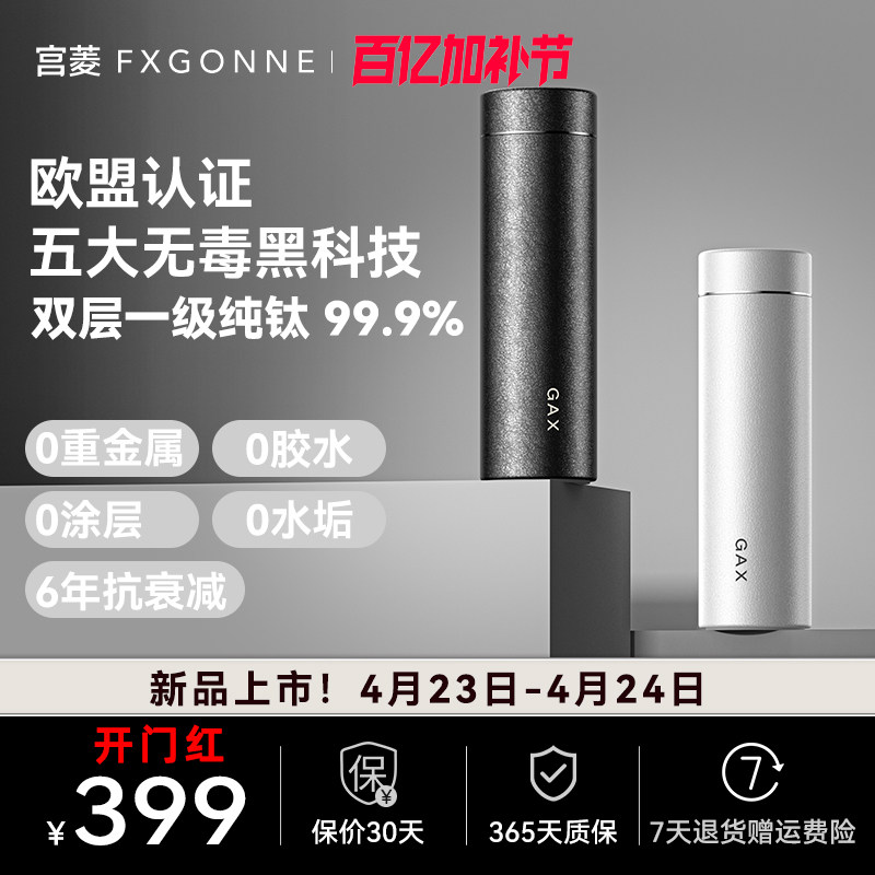 宫菱钛杯纯钛保温杯男女款茶水分离泡茶杯保温保鲜防串味商务送礼