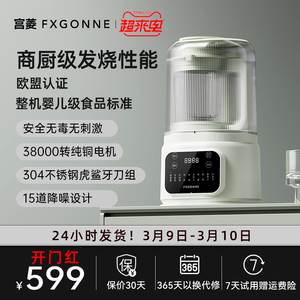 宫菱FXGONNE破壁机轻音家用大容量智能预约高速豆浆榨汁机打汁机