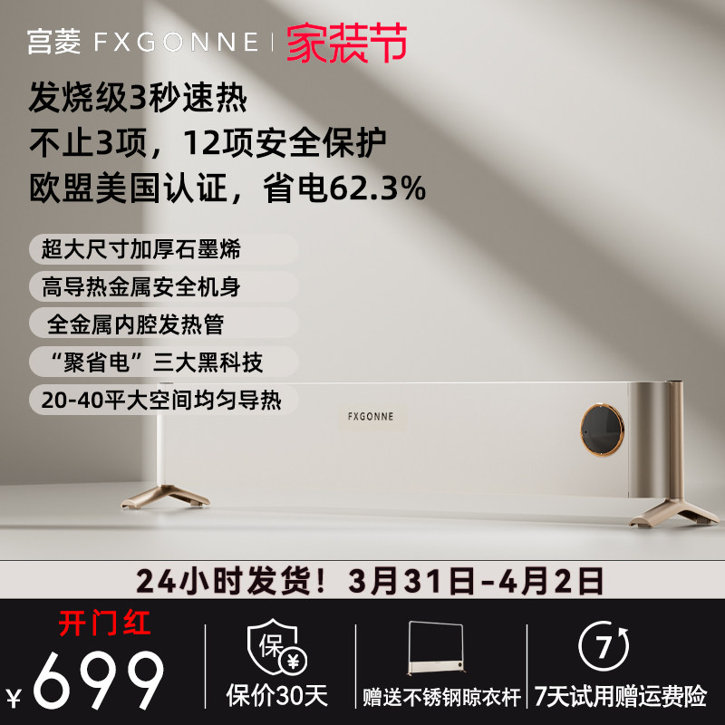 宫菱踢脚线取暖器暖气石墨烯加热大面积家用节能暖风机客厅电暧器