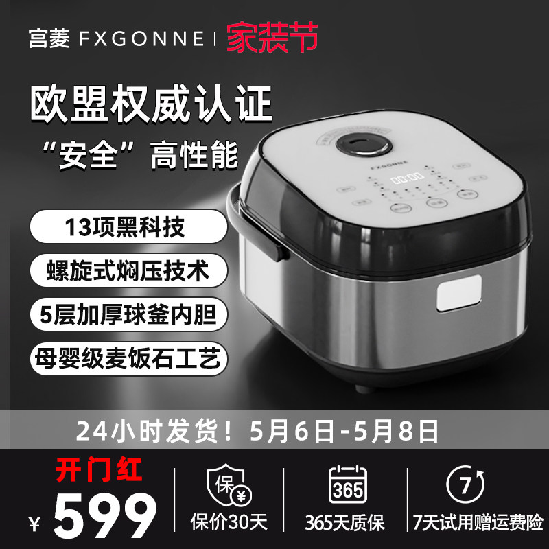 宫菱大容量4升电饭煲焖压精研厚釜智能预约煮粥锅家用麦饭石内胆