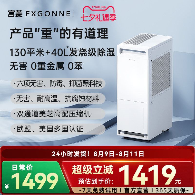 宫菱发烧性能除湿机除湿净化