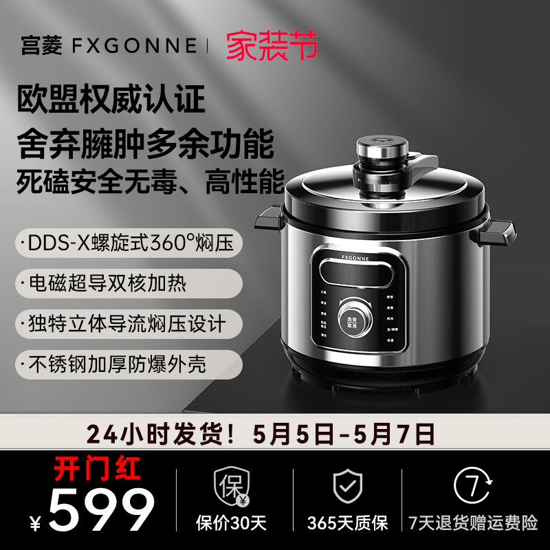 宫菱电压力锅高压螺旋式焖压智能家用双胆5L大容量多功能2-10人