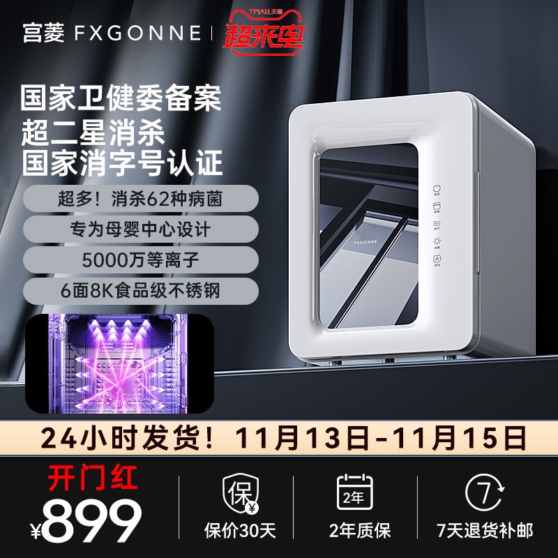 宫菱MOE紫外线消毒柜带等离子烘干宝宝专用家用奶瓶母婴消毒器