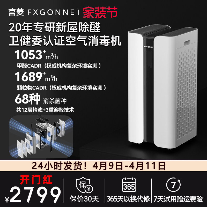 宫菱MARS空气消毒机空气净化器吸附分解除醛除菌全链路消杀