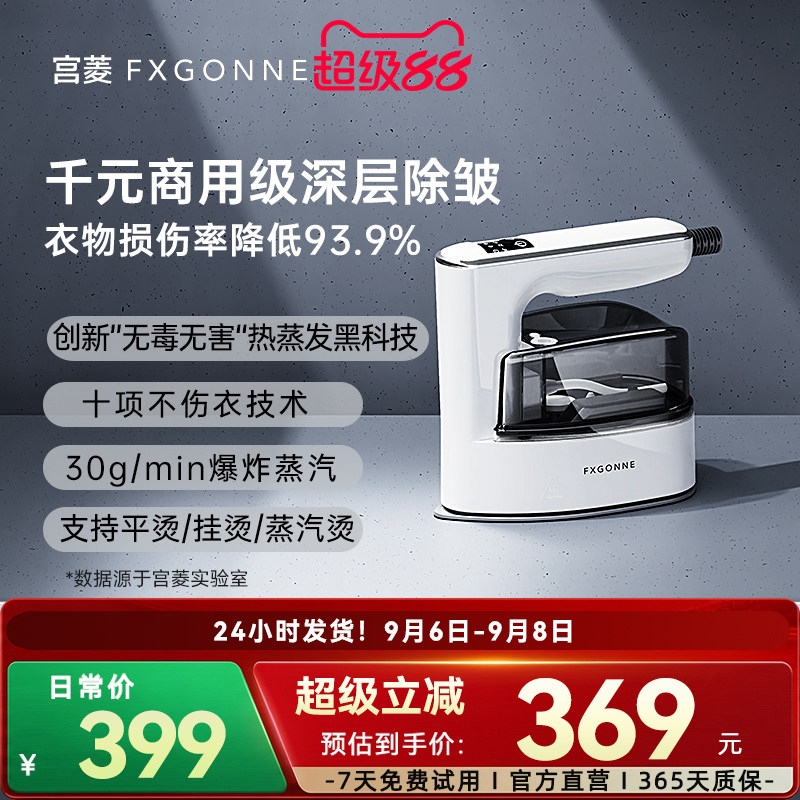 宫菱fxgonne手持挂烫机增压熨烫机家用小型便携式蒸汽电熨斗