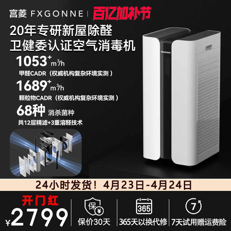 宫菱MARS空气消毒机空气净化器吸附分解除醛除菌全链路消杀