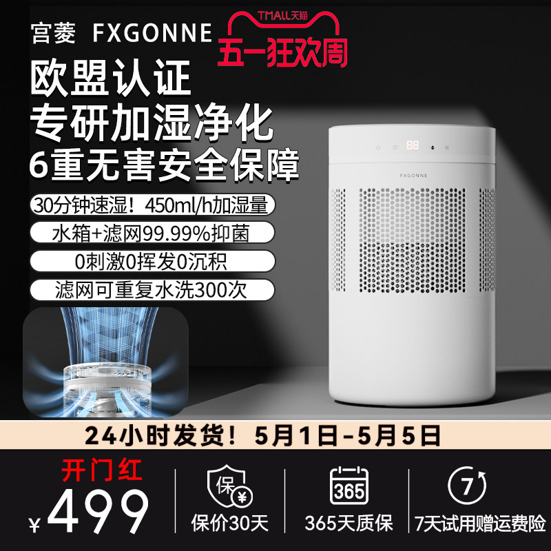 宫菱无雾加湿器家用卧室孕妇婴儿轻音抗菌智能调湿空气蒸发一体