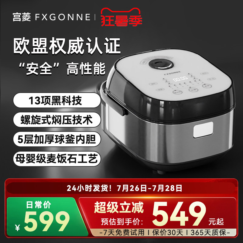 大容量电饭锅宫菱精研厚釜