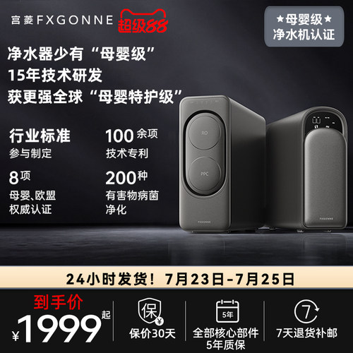 宫菱fxgonne净水器家用净饮直饮机厨下自来水过滤直饮0阻垢剂APEX