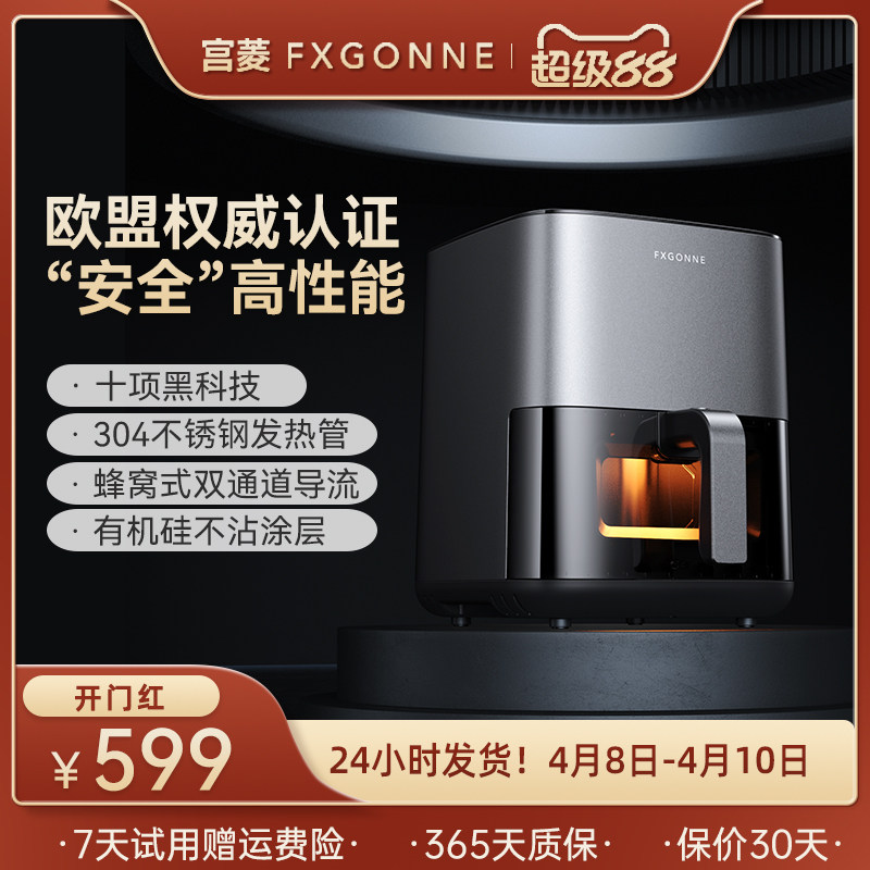 宫菱Fxgonne空气炸锅欧盟认证家用5L可视免翻面360度双通道加热
