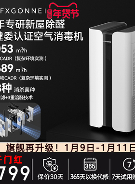 宫菱MARS空气消毒机空气净化器吸附分解除醛除菌全链路消杀