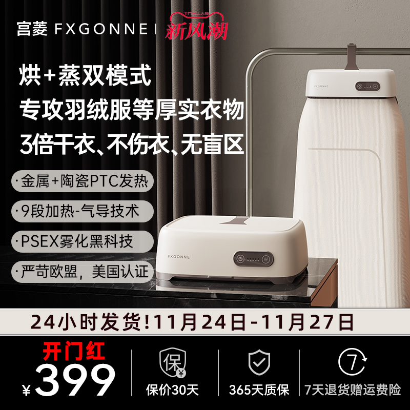 宫菱烘蒸双模式不伤衣烘干机