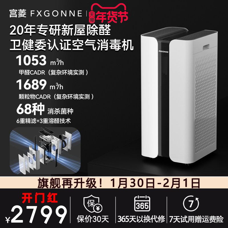 宫菱MARS空气消毒机空气净化器吸附分解除醛除菌全链路消杀