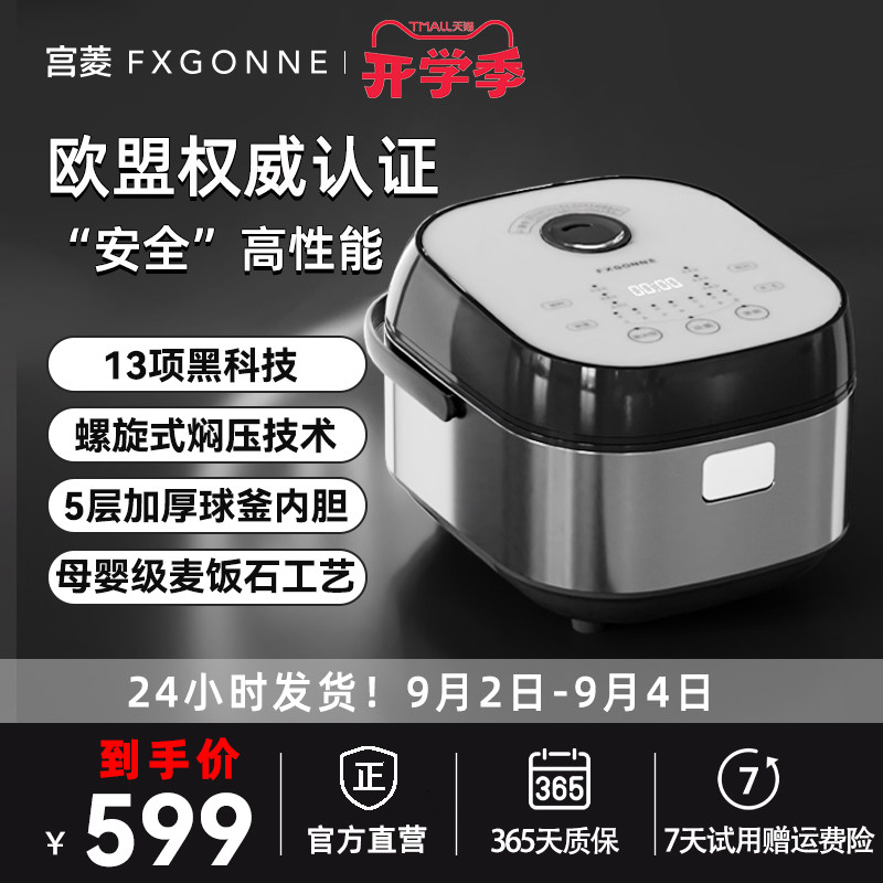 大容量电饭锅宫菱精研厚釜