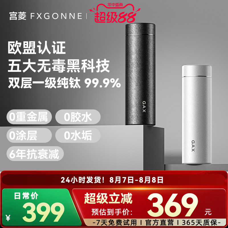 GAX纯钛保温保鲜茶水分离泡茶杯