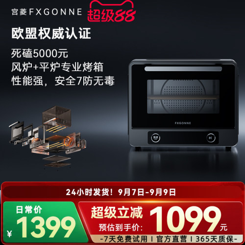 【新品】宫菱fxgonne电烤箱风平炉一体智能温控40L四层同烤正反转