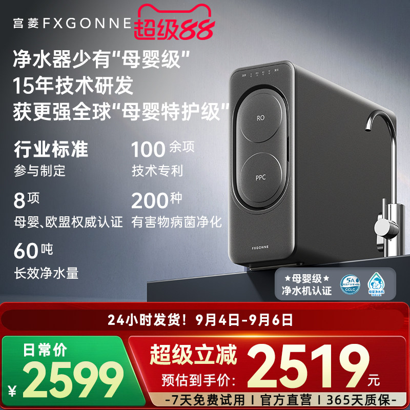 宫菱fxgonne净水器家用直饮机厨下自来水过滤0阻垢剂净饮1200G